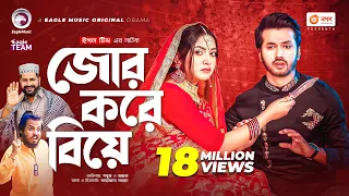 Jor Kore Biye | জোর করে বিয়ে | Bangla Natok 2022 | Sabuj Ahmed | Ontora | New Natok 2022