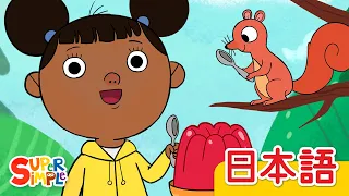 トゥードゥリー ドゥードゥリー ドゥー「Toodly Doodly Doo」| こどものうた | Super Simple 日本語