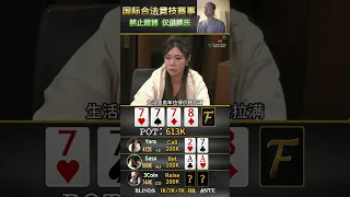 #扑克 #德州扑克 #texasholdem  #poker