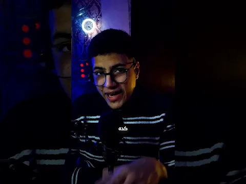دخل جوا خرم السد🕳️