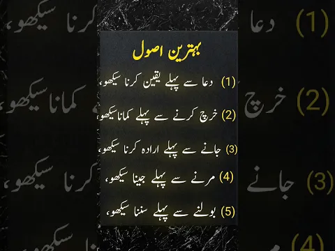 Behtreen Asool#rashidwrites #youtube #shorts #islam