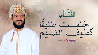 خلقت طليقا كطيف النسيم - قصيدة الحرية والأمل | حمد الشلي