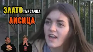 15-ГОДИШНА СИ НАМИРА БОГАТО ГАДЖЕ (ft. @ioan_petar)