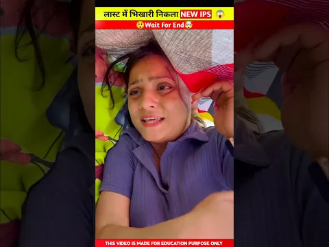 लड़की बेचारे भिखारी को फंसाना चाहती थी 😱😲 | #shorts