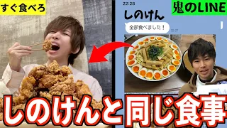 【超過酷】大食いYouTuberしのけんと1日同じ食事したら何キロ太る？