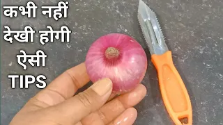 बहुत काम के किचन टिप्स जो आपने पहले नहीं सुना होगा🙋Amazing Kitchen Tips and Tricks 🤔 Cooking Tips