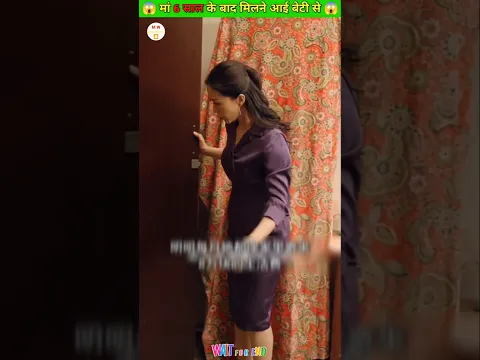 मां 6 साल के बाद मिलने आई बेटी से #shorts