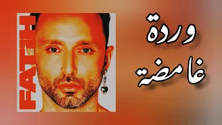 أغنية تركية مترجمة ( وردة غامضة ) - مابيل ماتيز | Mabel Matiz - Müphem 2023