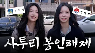 하루종일 사투리만 써봤습니다