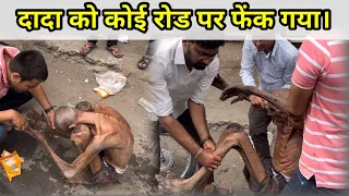 दादा को कोई रोड पर फेंक गया | Help Drive Foundation | Tarun mishra | Dada Ko Koi Road Par Fenk Gaya