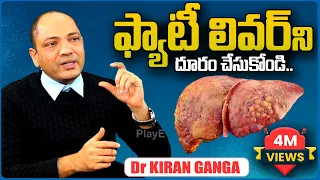 ఫ్యాటీ లివర్ లక్షణాలు | Fatty Liver Symptoms In Telugu | Dr Kiran | Clean Your Liver | #PlayEven