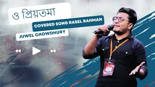 ও প্রিয়তমা 🥰 / O PRIYOTOMA / COVERED BY RASEL RAHMAN / GUITAR COVER / PRESENTED BY JUWEL CHOWDHURY🔥