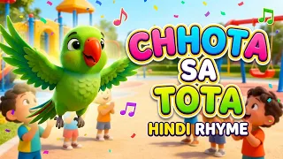 🦜 Chhota Sa Tota (छोटा सा तोता) - Fun Hindi Nursery Rhyme for Kids! #kidsanimation #kidsrhymes
