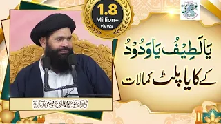 Ya Latifu Ya Wadoodo  Kay Kayapalat Kamalat | urdu/Hindi