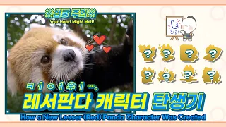 옴팡이가 왜 여기서 나와?! 갤럭시 Z 폴드3로 재탄생한 레서판다 스토리