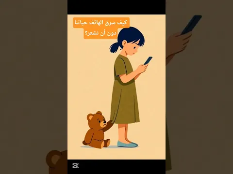 The phone stole our lives