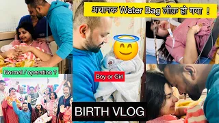 अचानक Water Bag लीक़ हुआ,Doctor ने कहा Emergency Admit ।BIRTH Vlog | Akanksha Anup Vlog #newborn