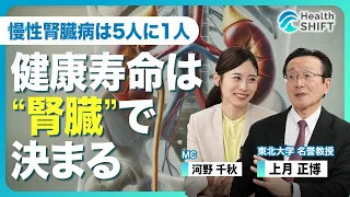 【100歳まで健康に人生を楽しむ！“強腎臓”の作り方】健康寿命のカギを握る／最新研究で分かった！腎臓の“新常識”／強い腎臓を作る食べ物・食べ方／塩分・糖質・リン・タンパク質には要注意