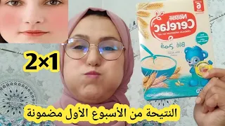 النتيجة مضمونة كولي ودهني  👸 اللي شافك يسولك اشنو درتي نتيجة سريعة  فجوج وصفات
