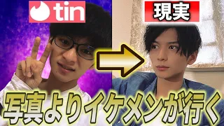 【tinder】写真詐欺女に写真よりイケメンが会いに行って罪悪感を抱かせてみたｗｗｗ