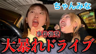 【ちゃんみな初登場】ドライブしてたらモンスターに襲われて車内騒然の事態に・・・