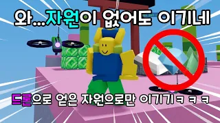 드론+럭블로만 이기기!!ㅋㅋㅋㅋ【로블록스 배드워즈】뉴비천국