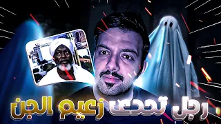 الساحر السوداني حامد آدم الذي تحدى زعيم الجن سهسهوبي !!