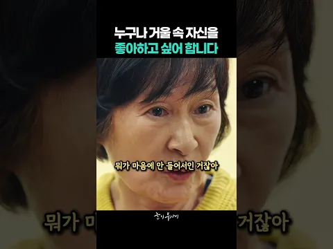 누구나 거울 속 자신을 좋아하고 싶어 합니다