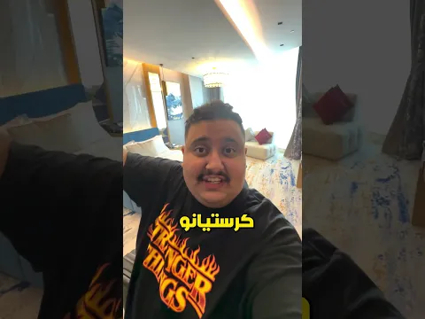 صورت مع كريستيانو رونالدو 😱🔥