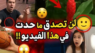 أغرب المواقف المدهشة التي لم تراها من قبل !!🔥 
