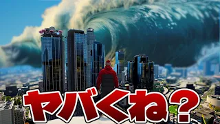 部下のイタズラが原因でとんでもない津波が来たんだけど【GTA5】