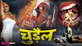 Chudail | Best Hindi Horror Romantic Movie | Poonam Dasgupta, Kiran Kumar, Anil Dhawan, Rita Bhaduri