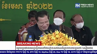 ស្និទ្ធស្នាលណាស់! សម្តេចតេជោ សំណេះសំណាលជាមួយប្រជាពលរដ្ឋធ្វើការនៅការដ្ឋានសាងសង់ព្រលានយន្តហោះសៀមរាប
