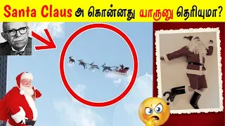 Santa Claus அ கொன்னது யாருனு தெரியுமா?|Facts Ulagam_Fact In Tamil_Minutes Mystery_Tamil galatta news