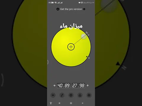 تطبيق ميزان ماء موجود  على قوقل بلاي