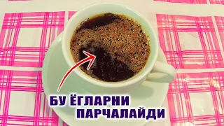 ХЕЧ ОЗМАГАН КОРИН ХАМ БУТКУЛ ЭРИЙДИ. ДОРИЛАРСИЗ ЁГЛАРНИ ПАРЧАЛАНГ. ZAYIFLAMA