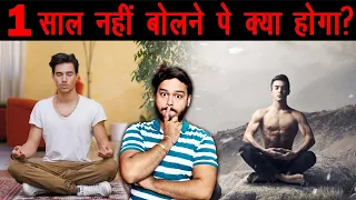 Agar Aap 1 Saal Tak Kuch Bhi Nahi Bole To Kya Hoga - Hypothesis of 1 Year Silence - AMF Ep 73