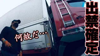【ガチギレ】vs冷凍車トラック運転手。緊迫した積込みでした。