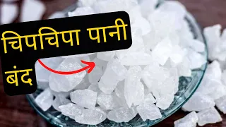 चिपचिपे पानी की समस्या का-THE END