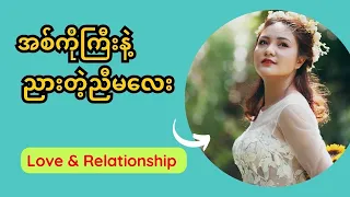 အစမှာတော့တမျိုးကြီး နောက်တော့အဆင်ပြေသွားတယ်