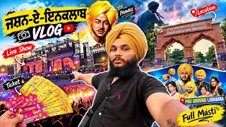 ਜਸ਼ਨ-ਏ-ਇਨਕਲਾਬ📍Punjab Agriculture University  PAU Ground Ludhiana | ਜ਼ਬਰਦਸਤ Live Show Full Vlog