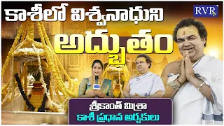 Kashi Vishwanath Mandir Archak Shrikant Mishra Face To Face | Varanasi || RVR Live ||