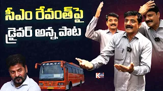 Telangana RTC Drivers Bus Strike | CM Revanth Reddy | Congress Govt | Kaizer Nigha