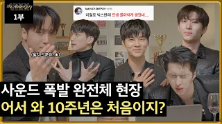 [VIXX 10th Anniversary] 10주년 파티에 어서와 Episode.1