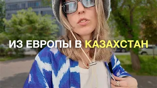 Первый раз в Казахстане: Культурный шок, Концерт А-Студио, Мадина и Зарина Байболовы | АЛМАТЫ ВЛОГ