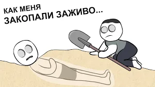 Как Я ЧУТЬ НЕ УМЕР 3 (анимация)