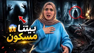 ليلة كاملة داخل بيت مسكون… ما توقعت اللي شفتو 😱 اشباح واصوات مرعبة 🤯 #shamramadan 