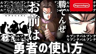 【スマブラSP】 勇者の使い方 4