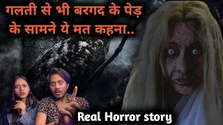 बरगद के पेड़ का भूत - Real Horror Story 😱| असली भूतिया कहानी | Bargad ke Ped ka Bhoot | Bloody Tech
