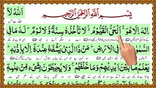 Ayatul Kursi with Urdu Translation ¦¦ Quran Kanzul iman Urdu Tarjuma || ayatul kursi Tarjuma ke Sath